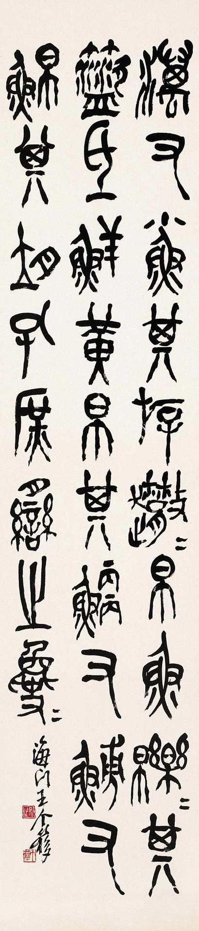 王个簃 书法 立轴